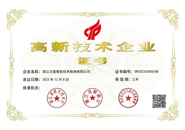 GR202333006308高新證書_00.jpg