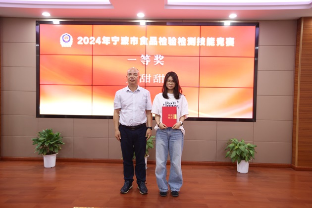 方圓檢測(cè)集團(tuán)在寧波市食品檢驗(yàn)檢測(cè)技能競(jìng)賽中取得優(yōu)異成績(jī)圖片1.jpg