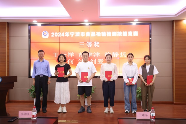 方圓檢測(cè)集團(tuán)在寧波市食品檢驗(yàn)檢測(cè)技能競(jìng)賽中取得優(yōu)異成績(jī)圖片2.jpg