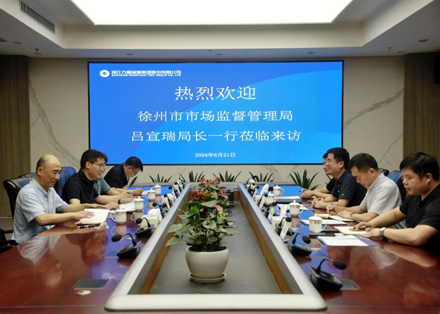 徐州市市場監(jiān)管局一行來方圓檢測集團交流調(diào)研圖片1.png