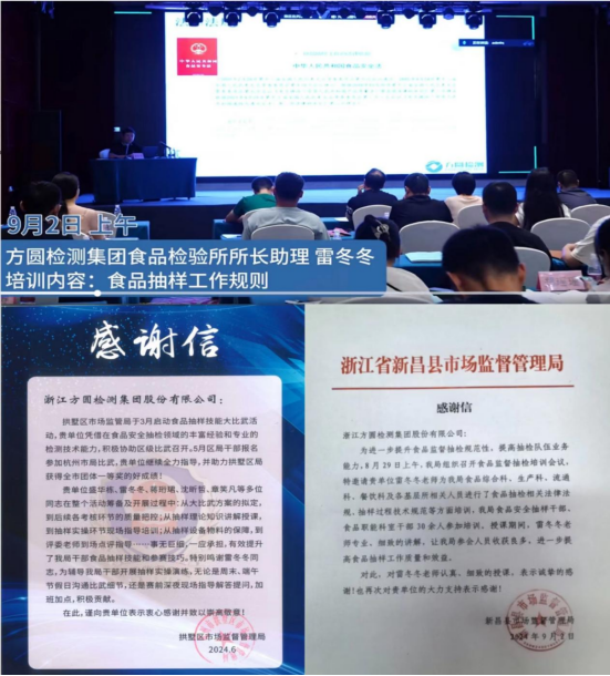 方圓檢測集團受邀參加省市場監(jiān)管系統(tǒng)食品安全職業(yè)培訓(xùn).png