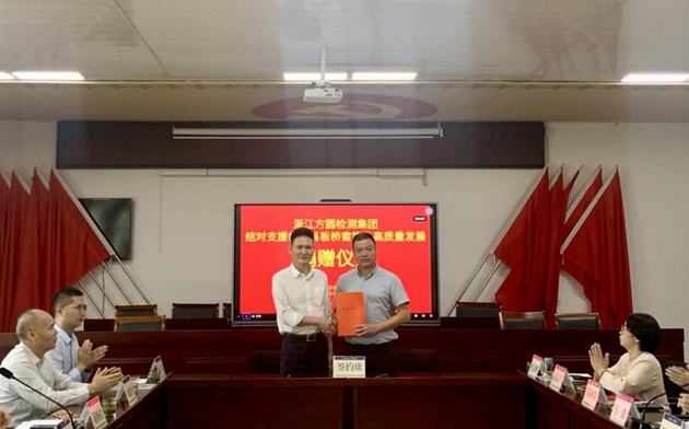 方圓檢測(cè)集團(tuán)赴松陽(yáng)縣參加省局結(jié)對(duì)支援活動(dòng)圖片1.png