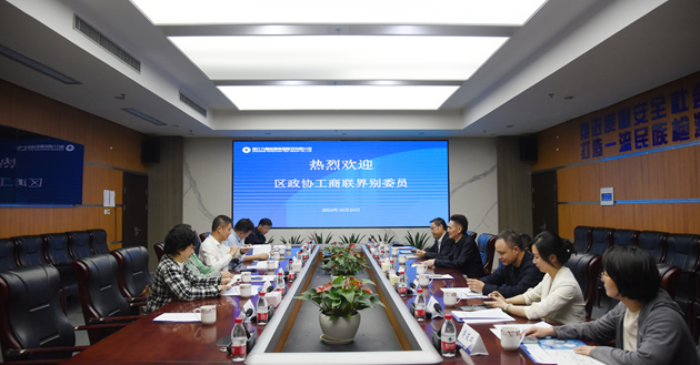 錢塘區(qū)政協(xié)工商聯(lián)界別委員到方圓檢測(cè)集團(tuán)調(diào)研交流圖片1.png