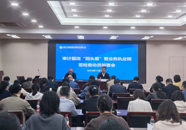 方圓檢測集團召開審計整改“回頭看”暨業(yè)務(wù)執(zhí)業(yè)規(guī)范檢查動員部署會圖片1.png