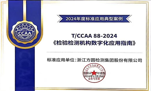 2024年度標(biāo)準(zhǔn)應(yīng)用典型案例.png