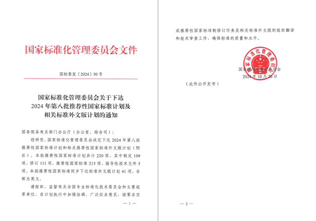 國家標準獲批.png