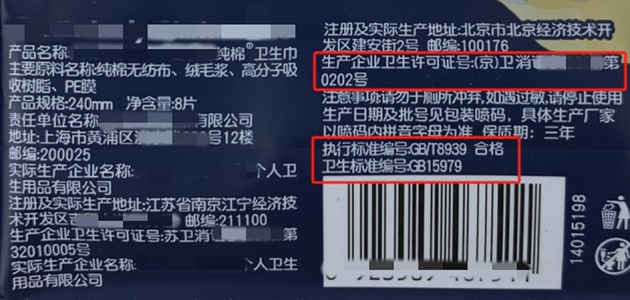 衛(wèi)生巾.png